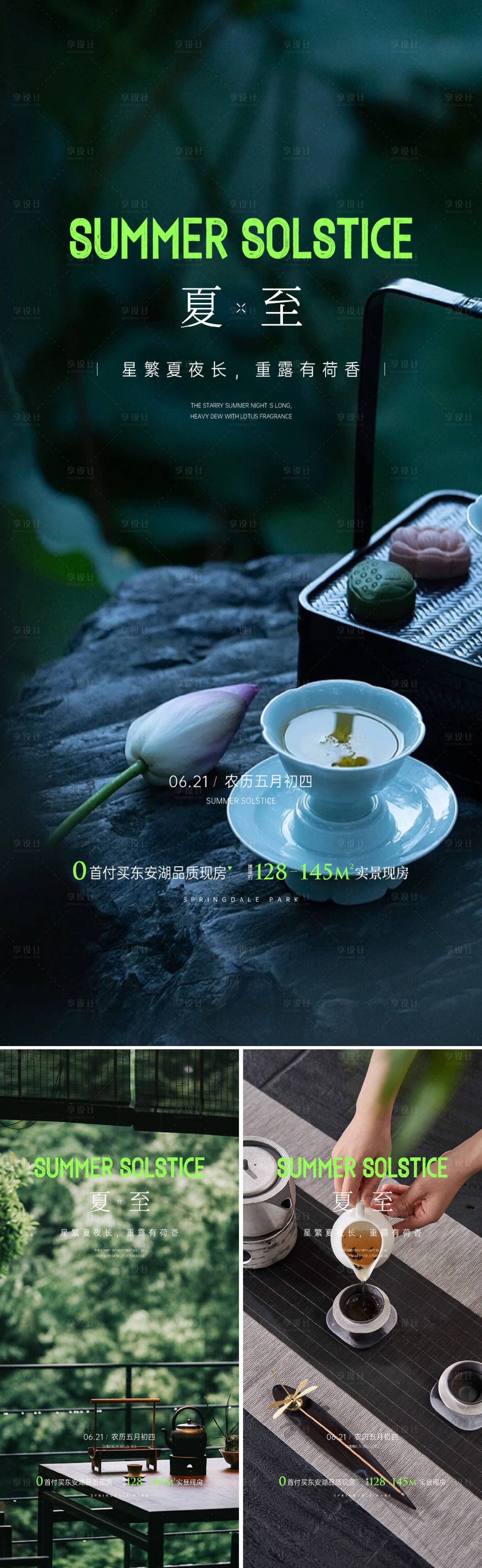 源文件下载【夏至海报】编号：41370024468245935