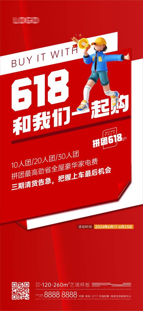 源文件下载【地产促销海报】编号：45250024584947817