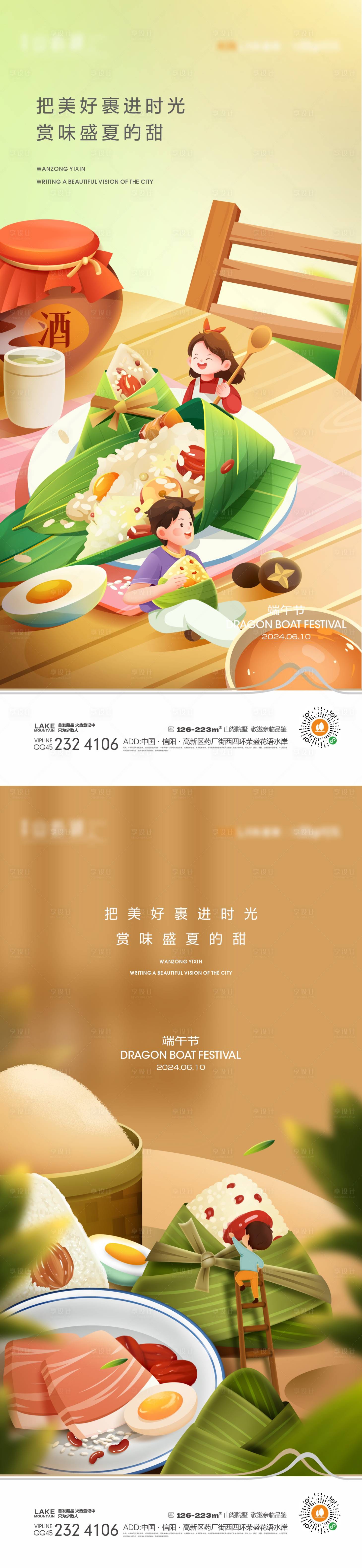 源文件下载【享设计】搜索编号：94690024282356954【端午节海报】