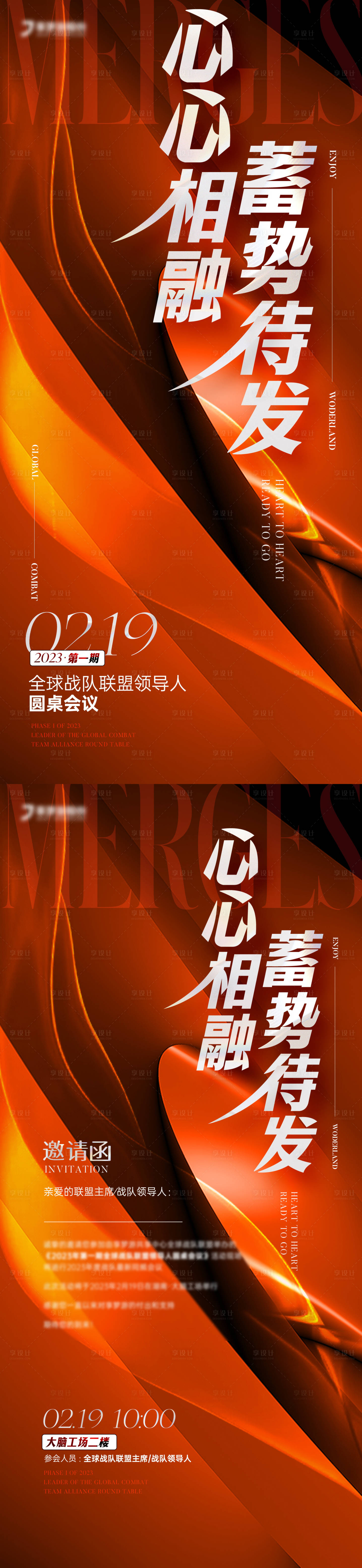 源文件下载【享设计】搜索编号：49810024777833070【蓄势待发圆桌会议主海报邀请函组图】