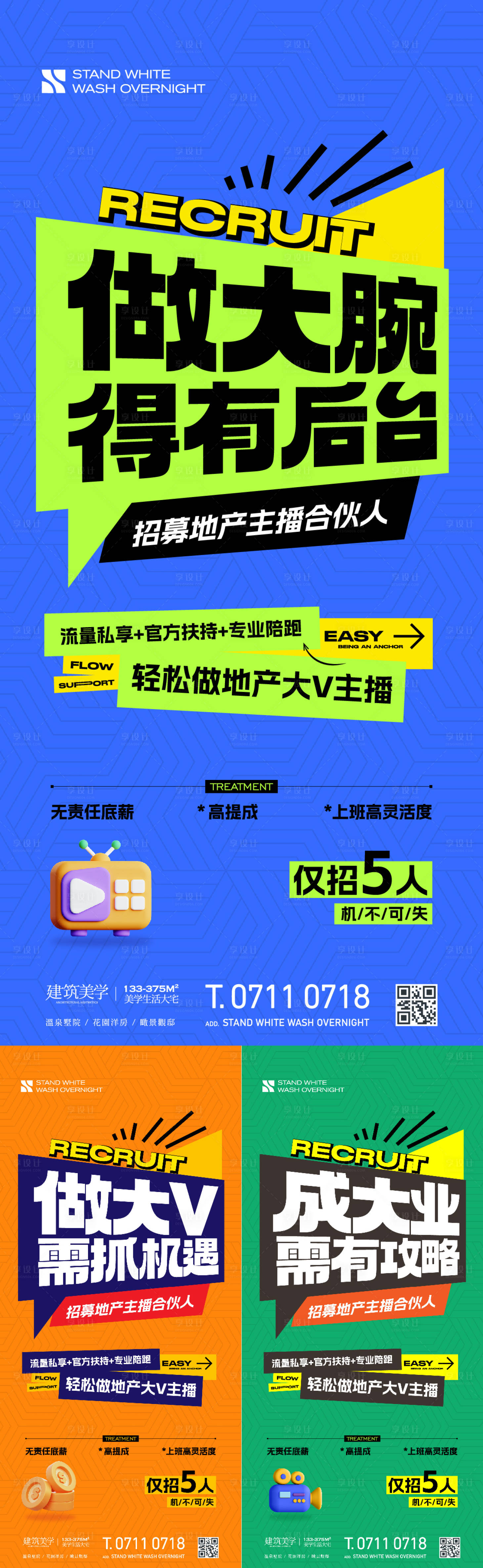 源文件下載【招聘創意系列海報】編號：81170024691487593