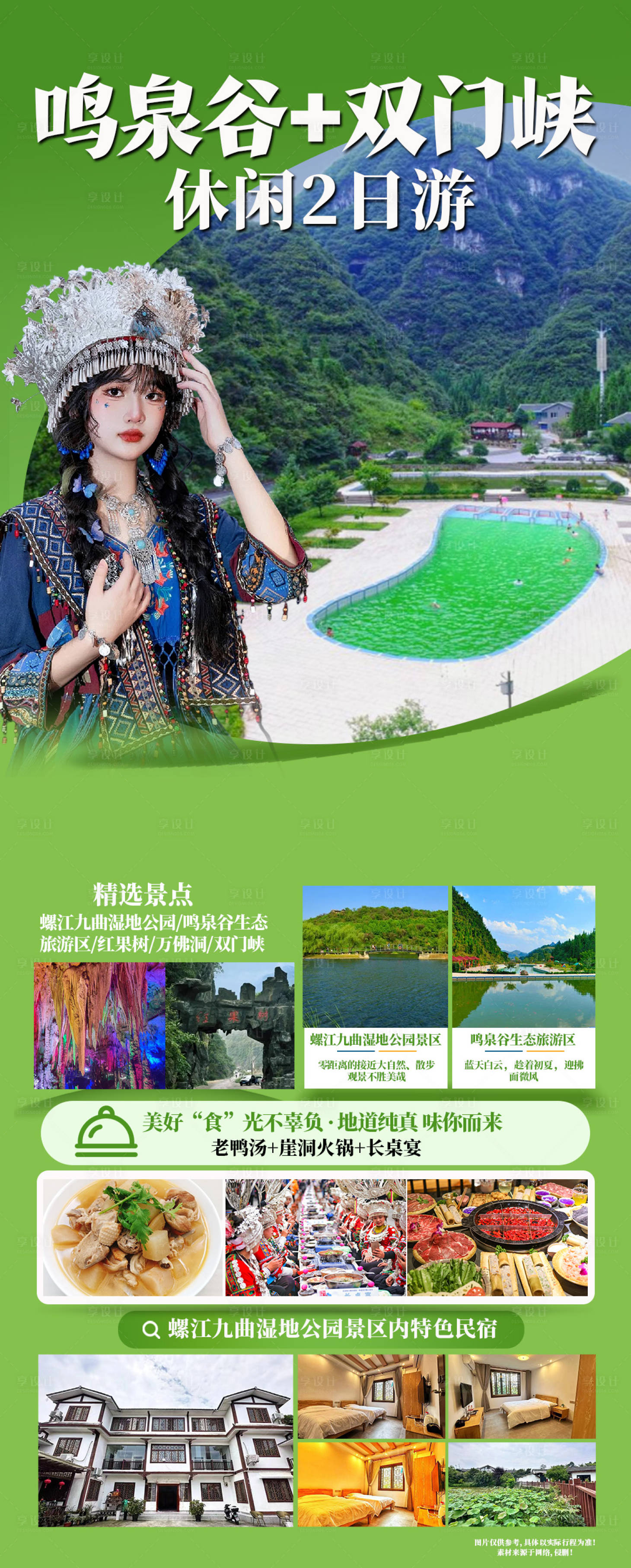 源文件下载【享设计】搜索编号：92820024809808909【鸣泉谷】