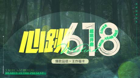 源文件下載【618醫美促銷海報】編號：75670024706107648