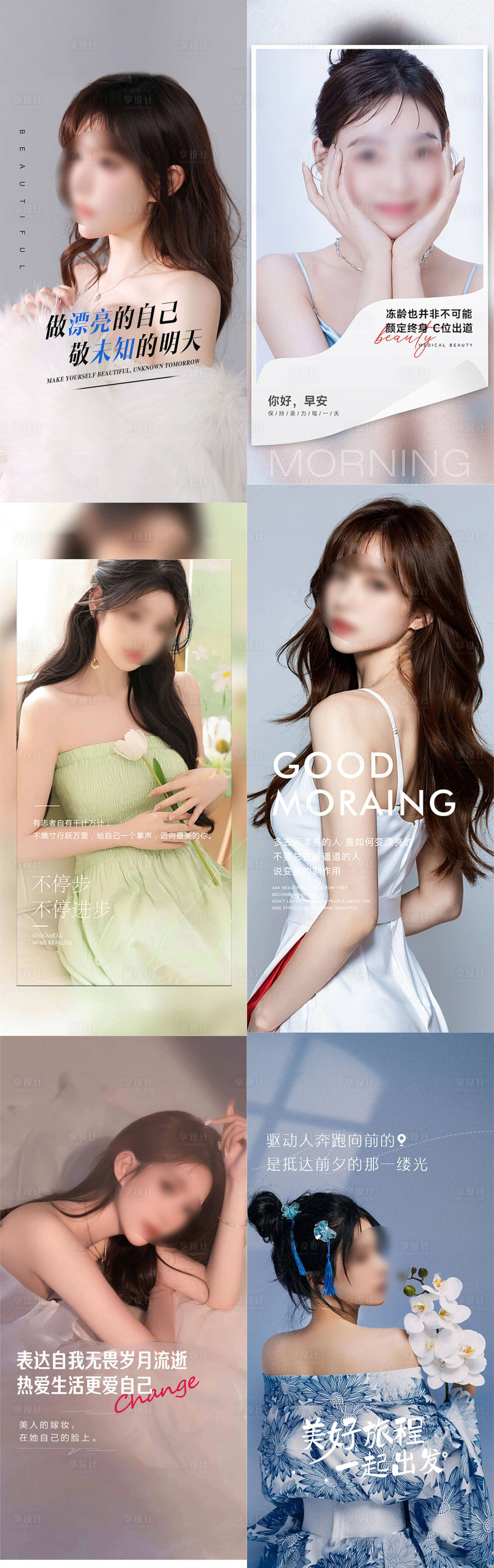源文件下载【享设计】搜索编号：33420024714363389【医美早安图系列】