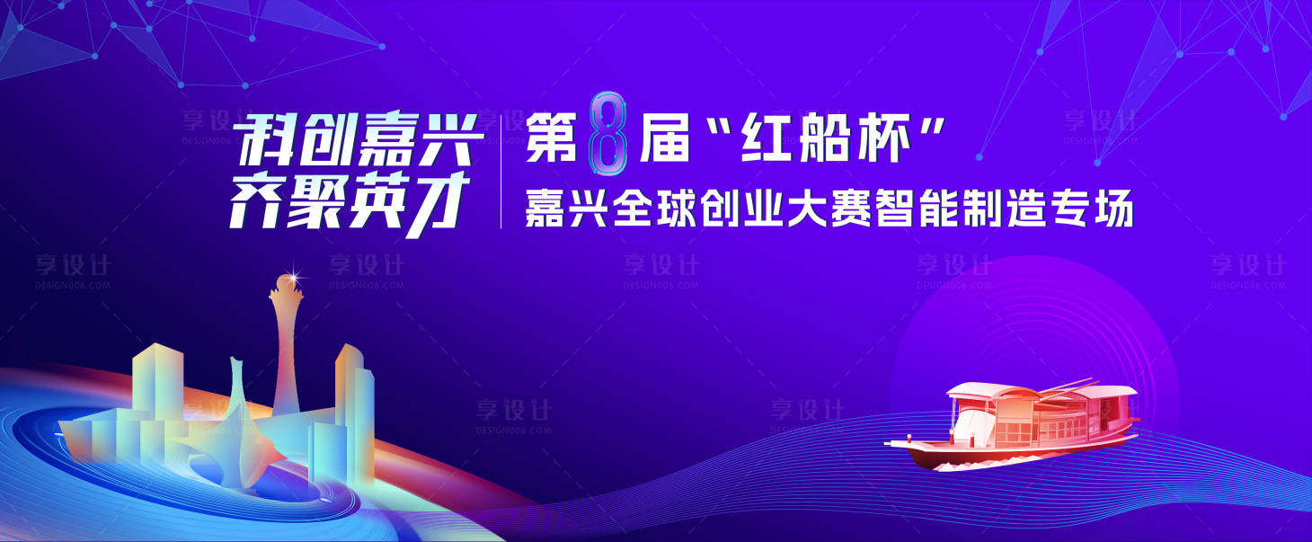 源文件下載【享設(shè)計(jì)】搜索編號(hào)：80640024657913141【創(chuàng)業(yè)大賽展板】