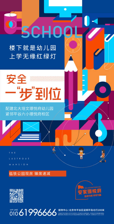 源文件下载【教育价值点海报】编号：31890024585839191