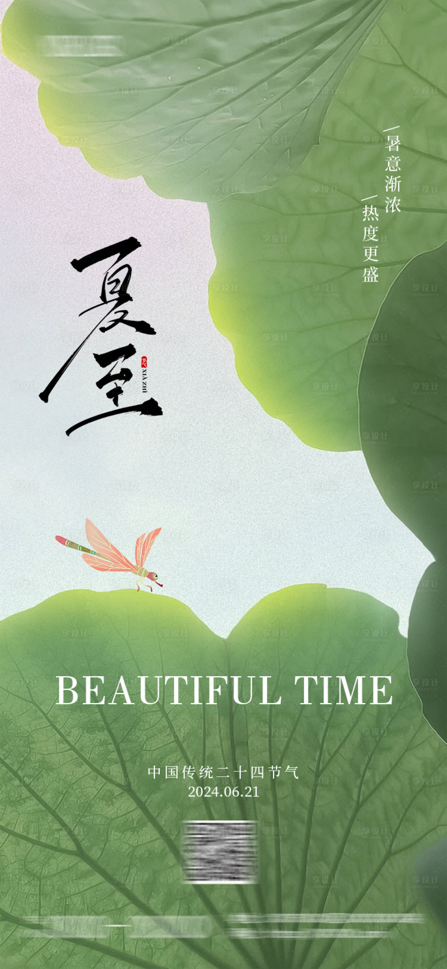 源文件下载【享设计】搜索编号：81640024638547376【夏至节气海报】