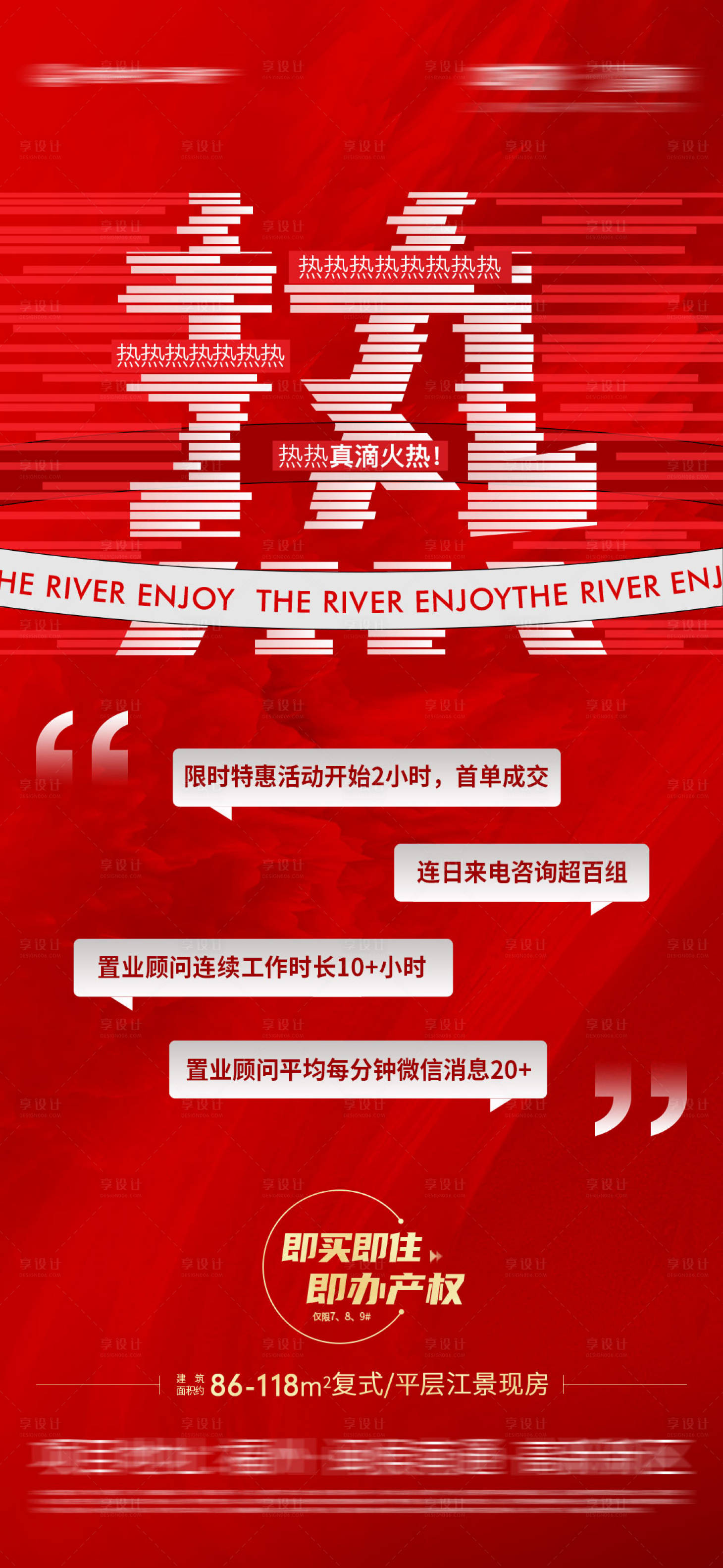 源文件下载【享设计】搜索编号：68480024372288762【地产热销海报】