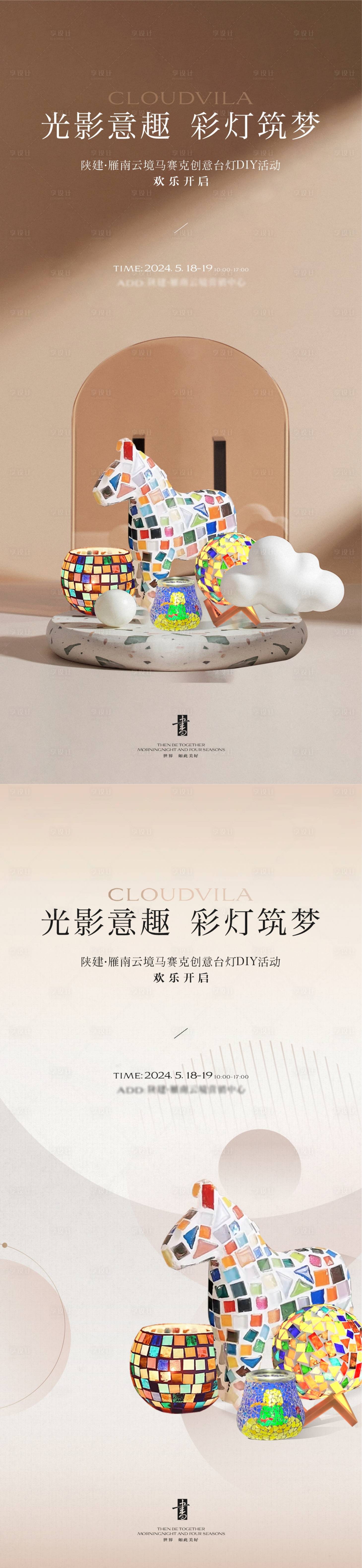 源文件下载【享设计】搜索编号：41340024797189032【马赛克灯diy海报】