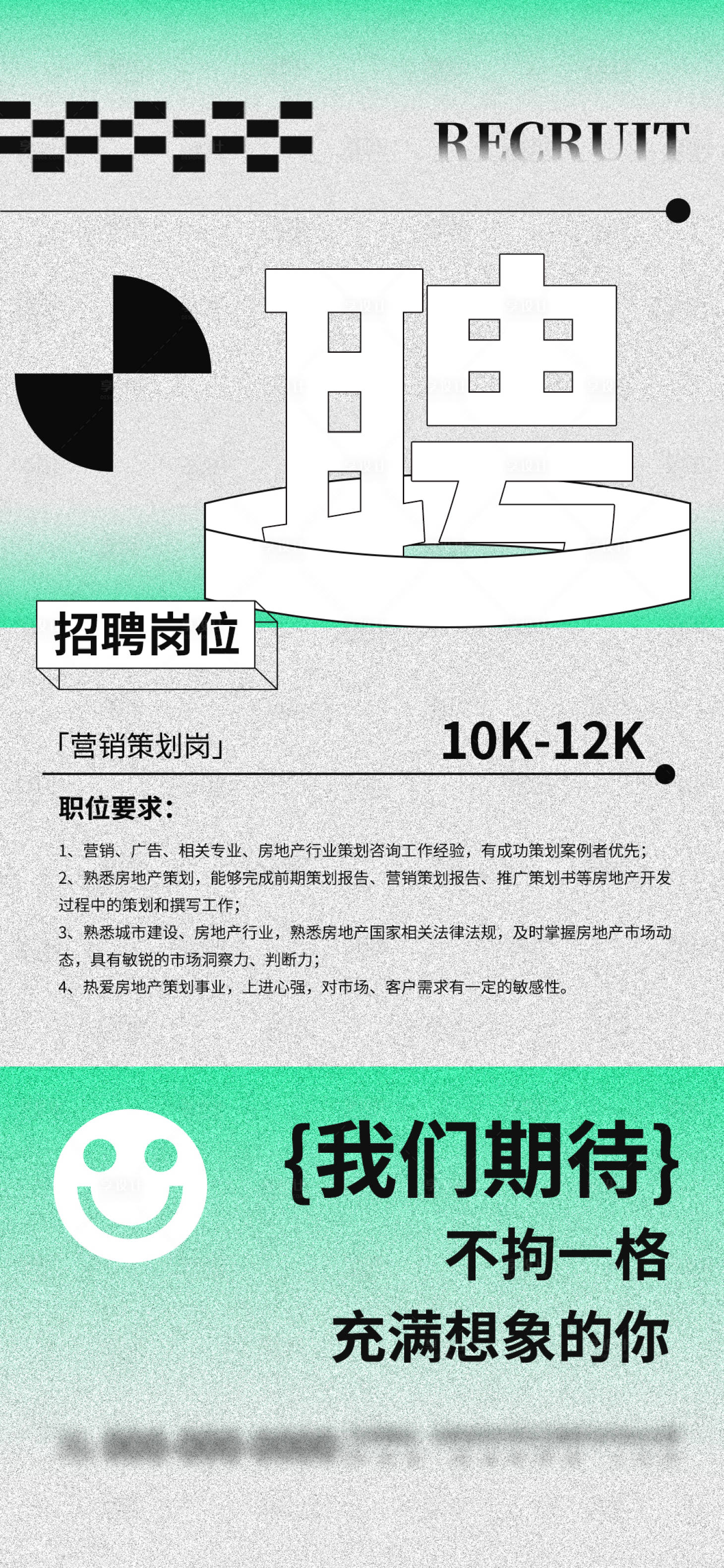 源文件下载【地产公司招聘宣传海报】编号：39350024717995070