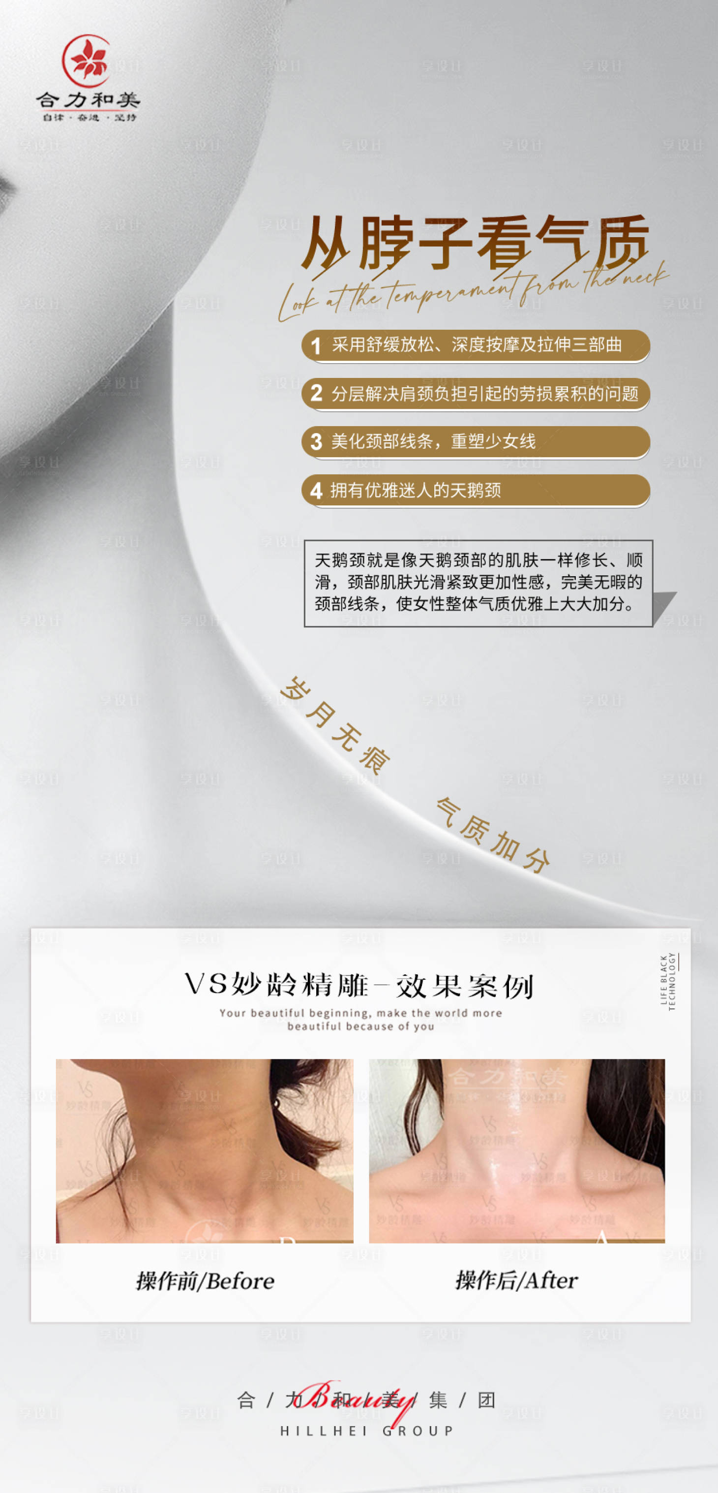源文件下載【享設(shè)計(jì)】搜索編號(hào)：33040024752148996【醫(yī)美項(xiàng)目案例對(duì)比海報(bào)】