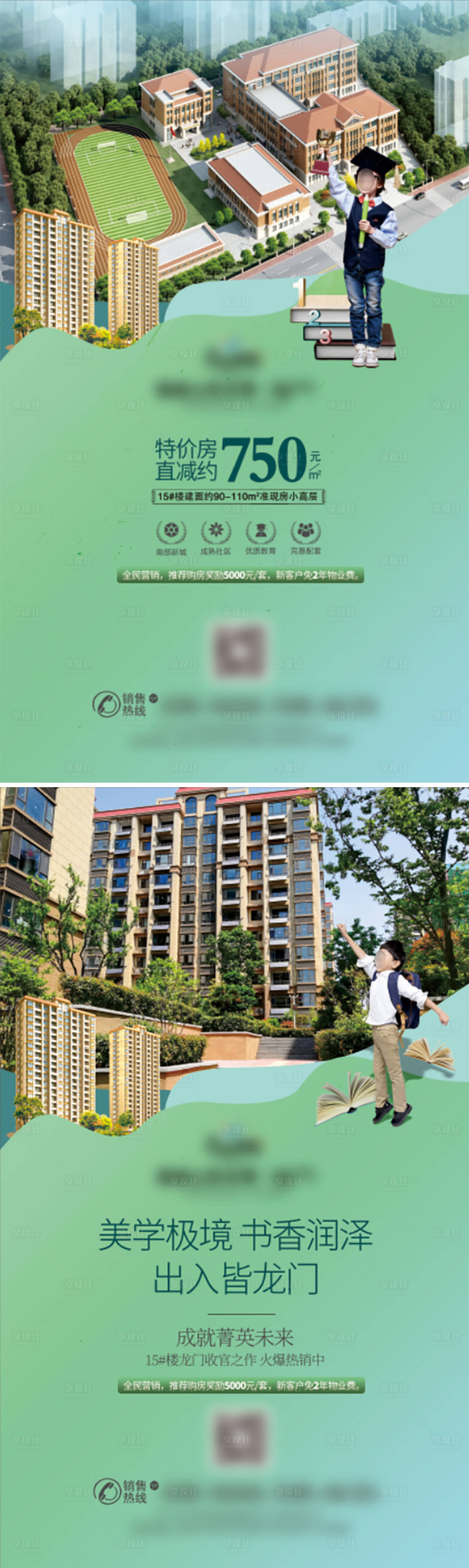 源文件下载【享设计】搜索编号：48670024338049052【学区海报 】