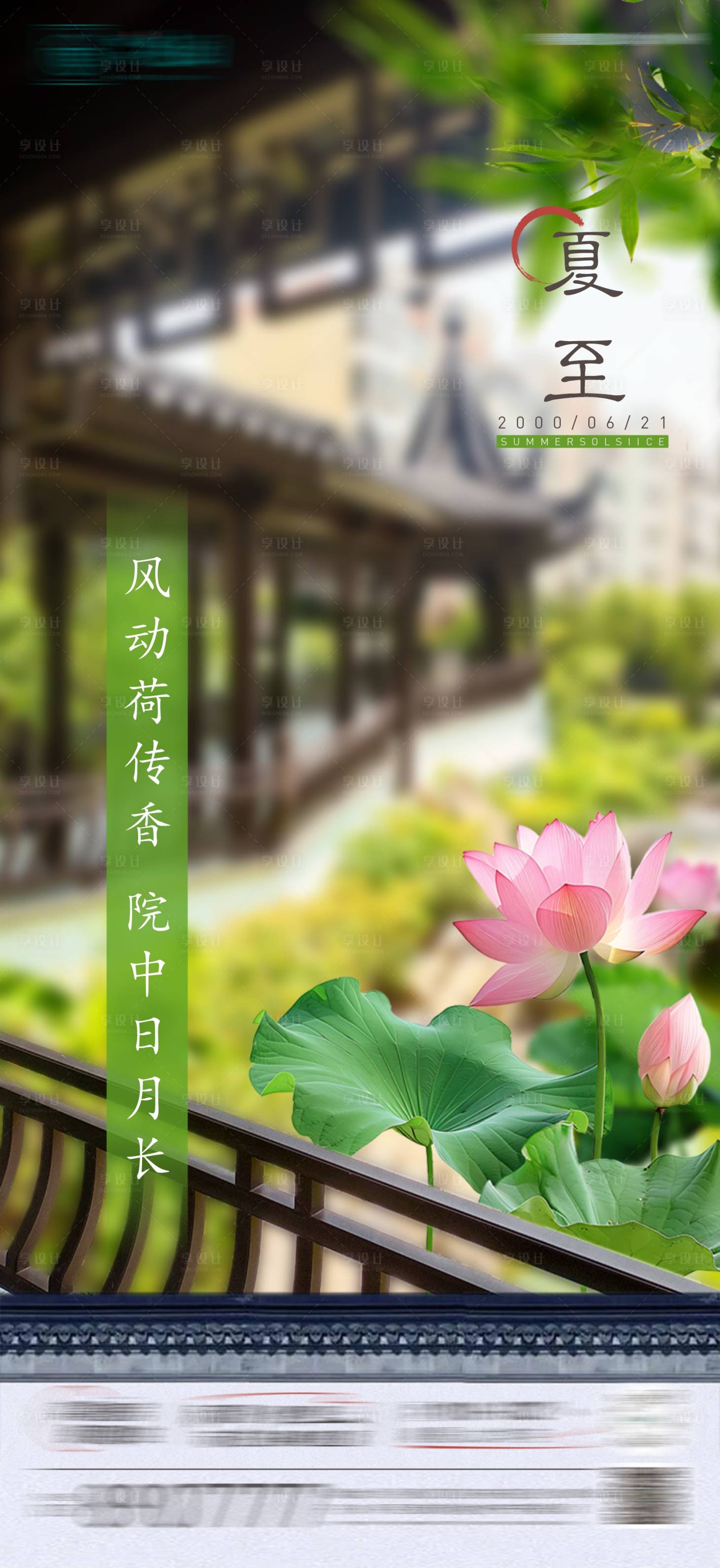 源文件下載【享設計】搜索編號：21000024704518395【夏至節氣海報】