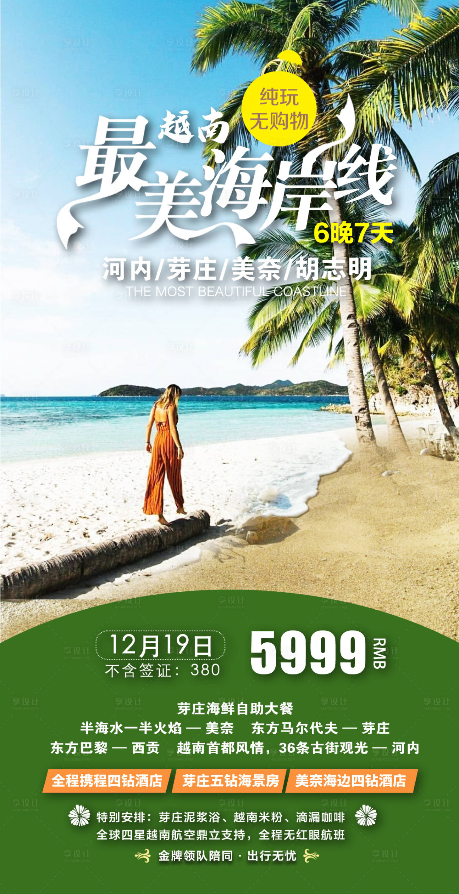 源文件下載【享設計】搜索編號：76390024328334817【海島旅游海報 】