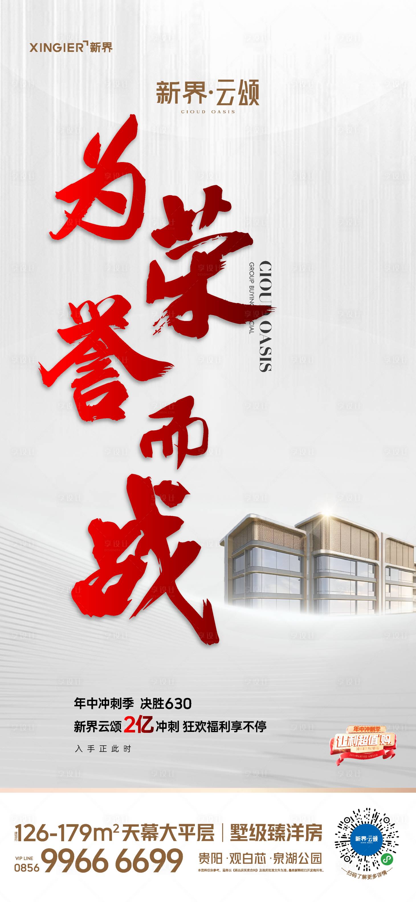 源文件下載【享設計】搜索編號：23020024719507426【房地產(chǎn)勵志倒計時海報】