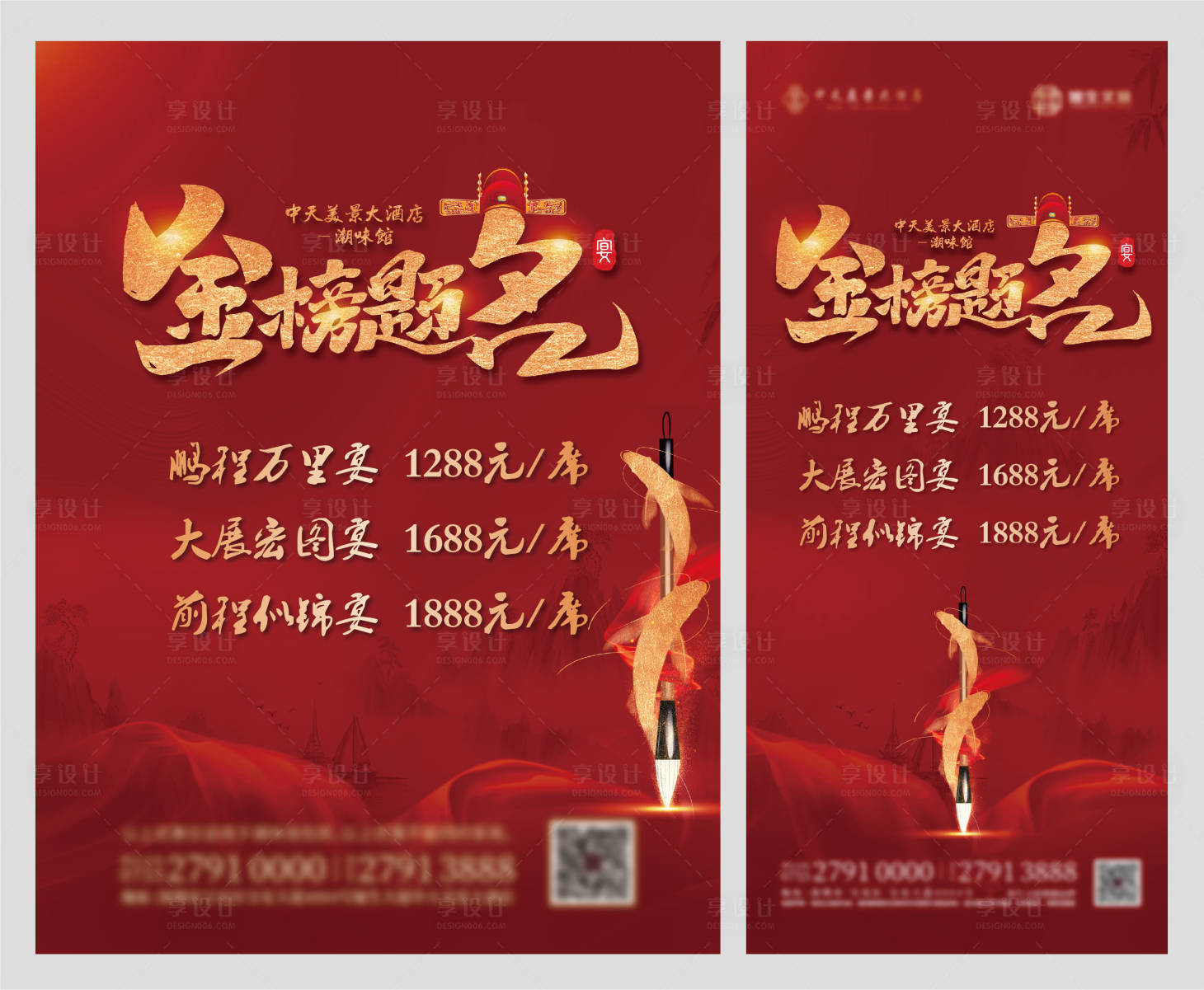 源文件下载【享设计】搜索编号：35460024762912019【金榜题名谢师宴钜惠海报展板】