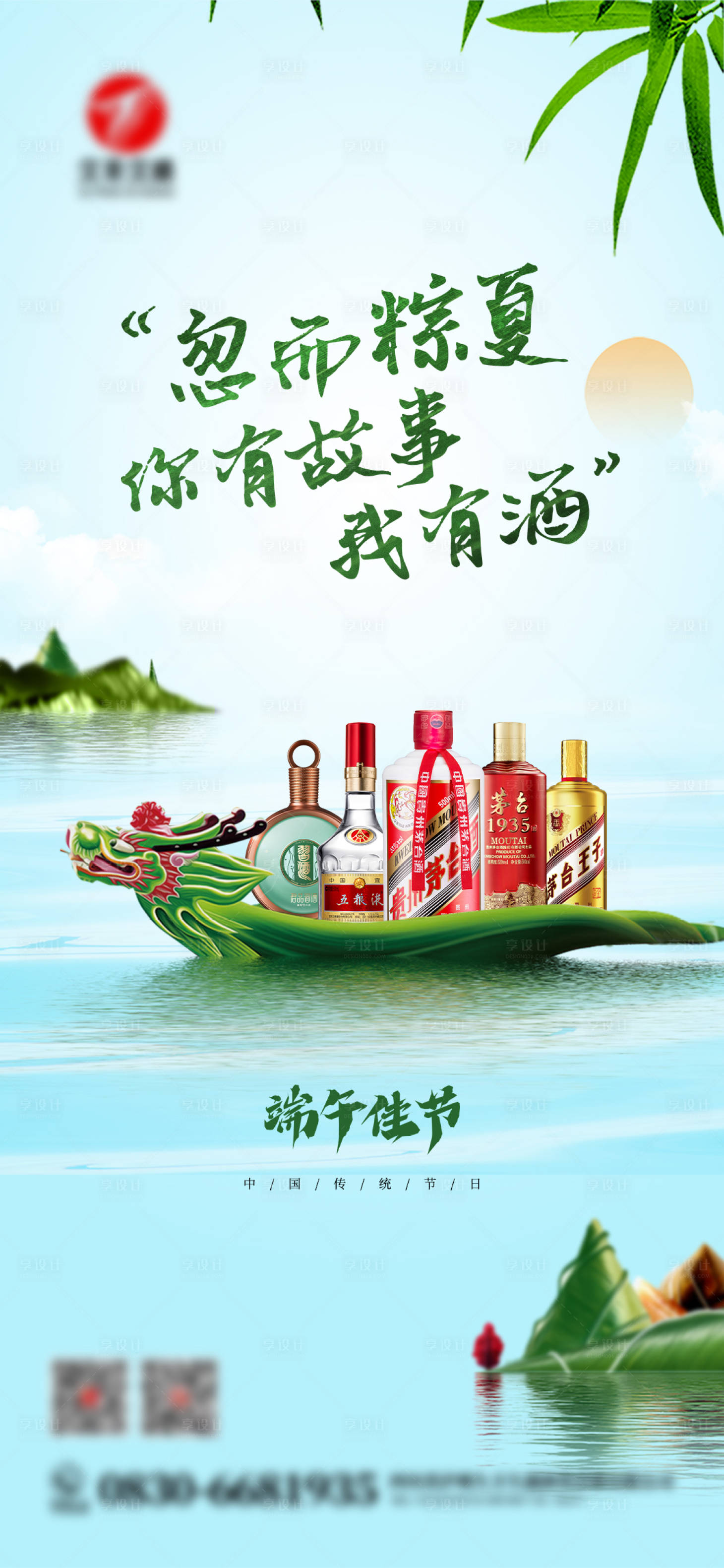 源文件下載【享設計】搜索編號：79350024391701292【白酒端午節海報】