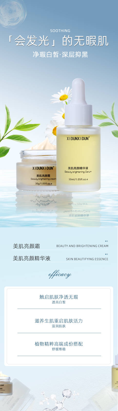 源文件下载【享设计】搜索编号：26510024398917645【护肤品电商详情页】