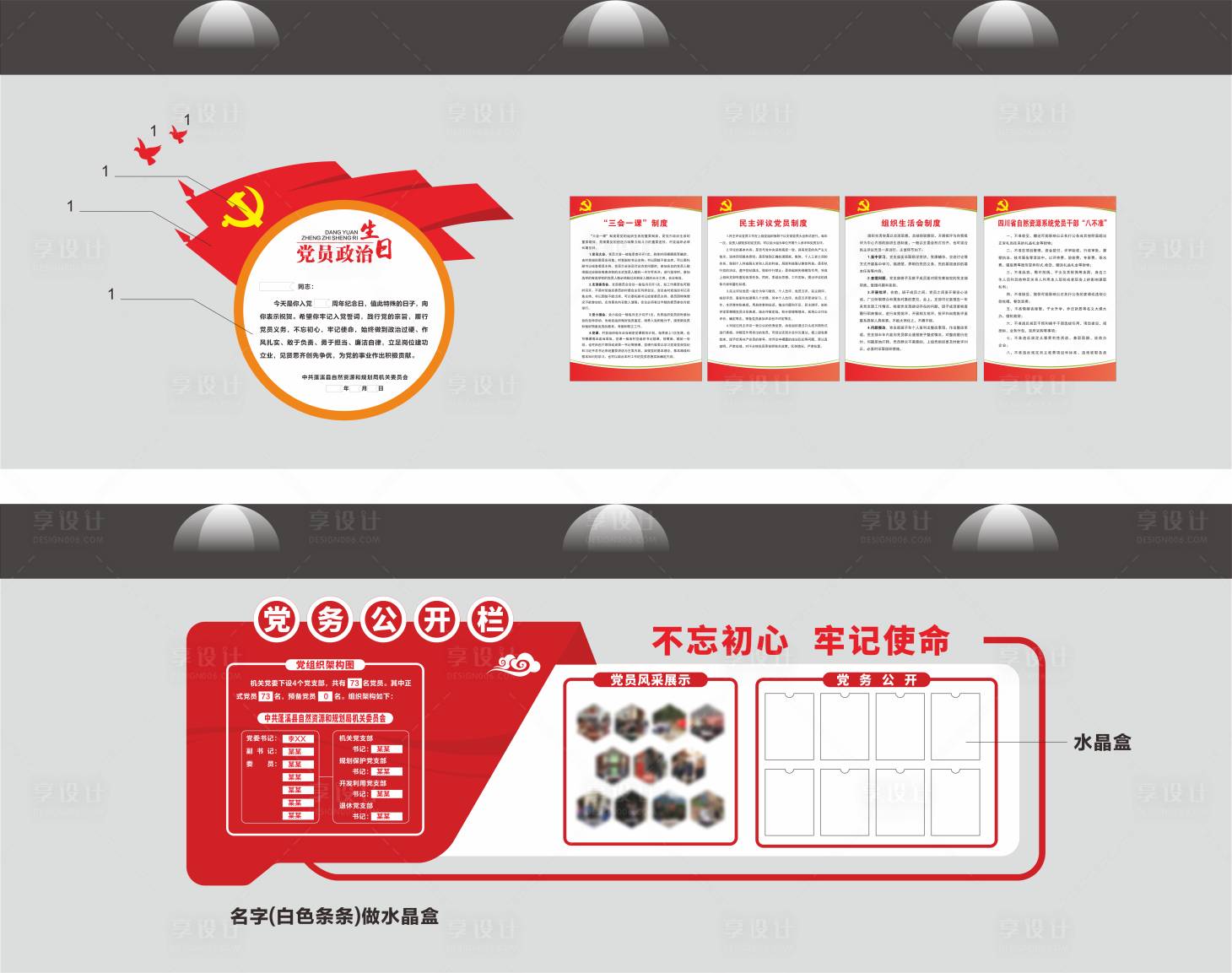 源文件下载【享设计】搜索编号：62010024609921797【党建文化墙背景板】