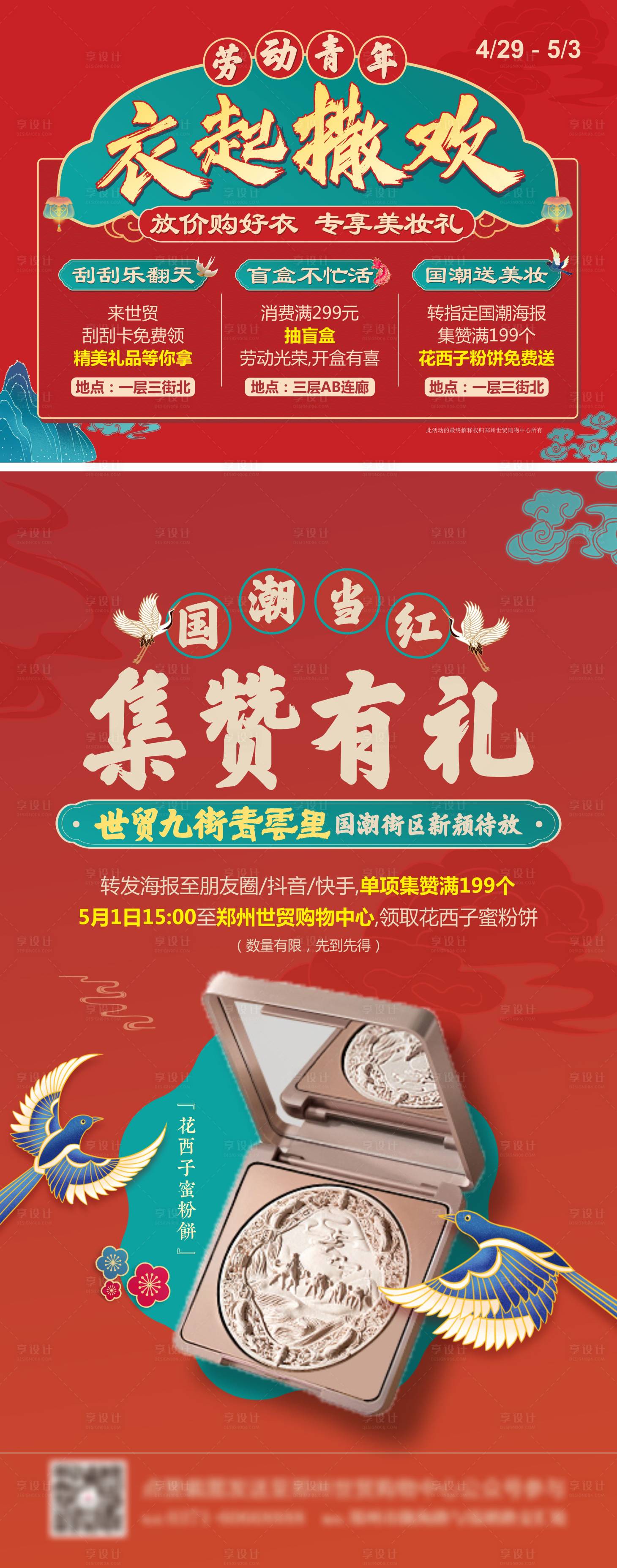 源文件下載【享設計】搜索編號：11750024297661622【五一勞動節活動海報】