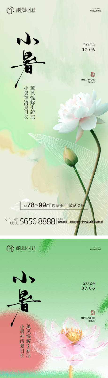 源文件下載【享設計】搜索編號：12730024796831008【地產小暑節氣海報】
