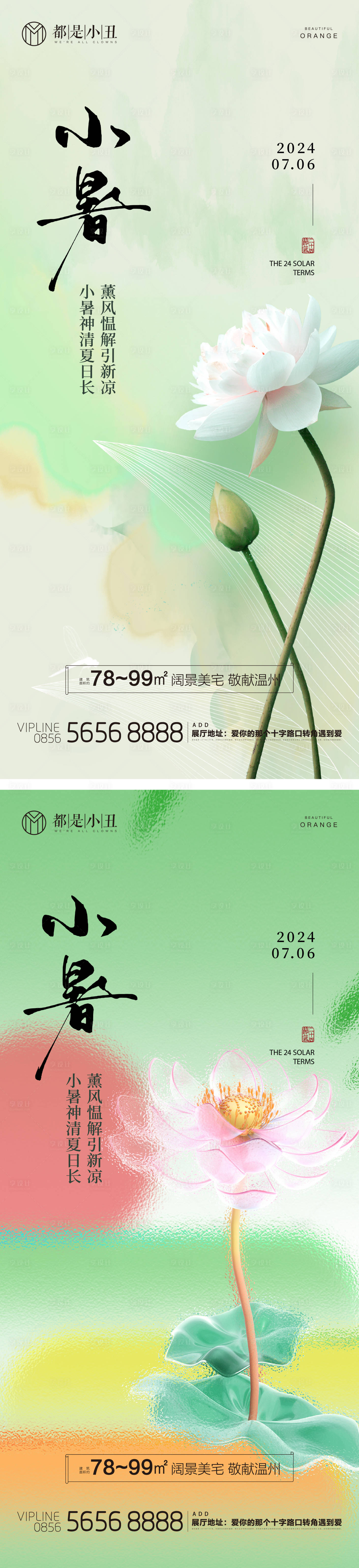 源文件下載【享設(shè)計(jì)】搜索編號(hào)：12730024796831008【地產(chǎn)小暑節(jié)氣海報(bào)】