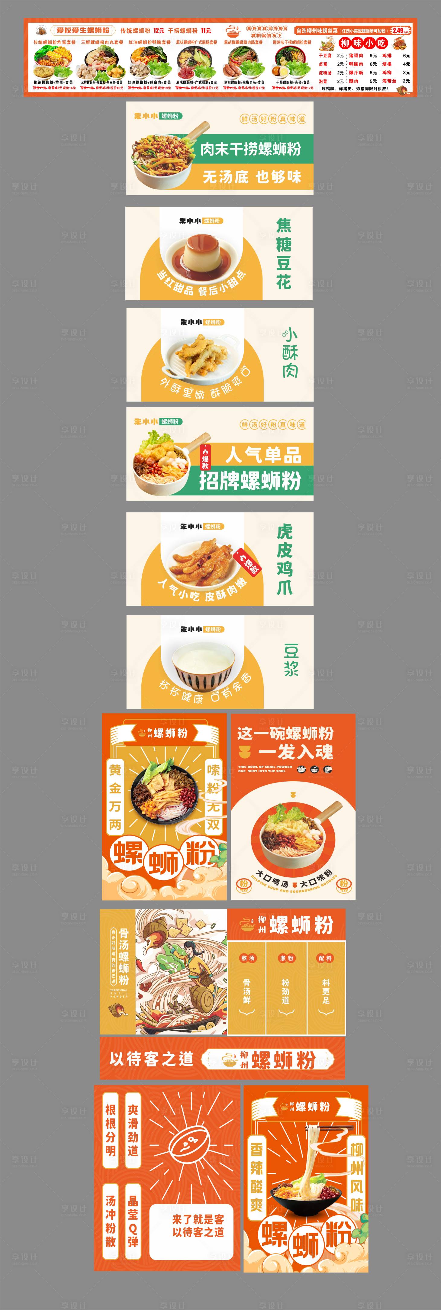 源文件下载【螺蛳粉餐饮宣传物料】编号：95760024645741994