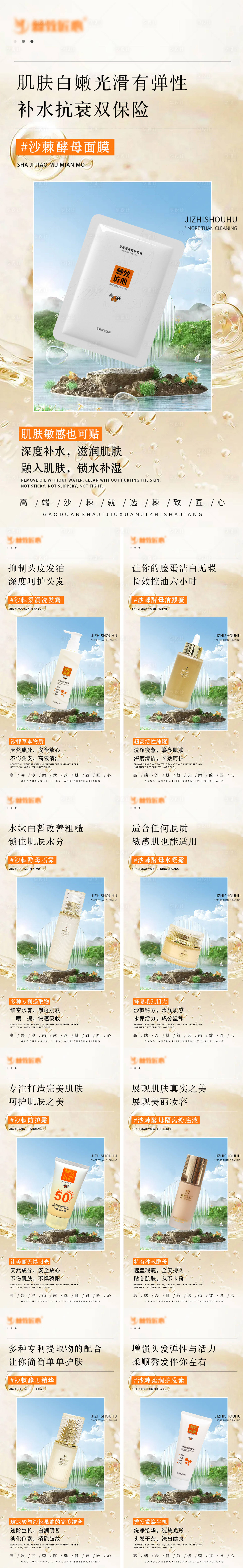 源文件下載【享設計】搜索編號：40820024263494836【護膚品宣傳海報】