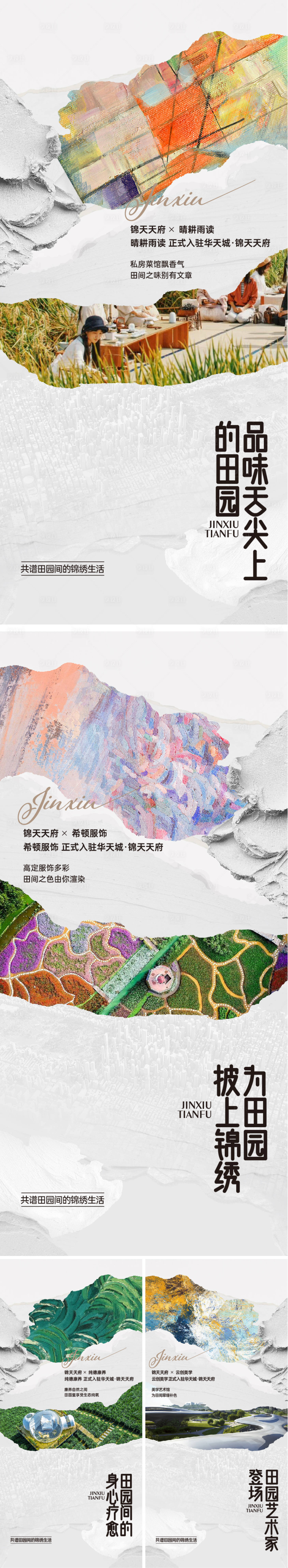 源文件下载【享设计】搜索编号：95540024345679907【文旅海报】