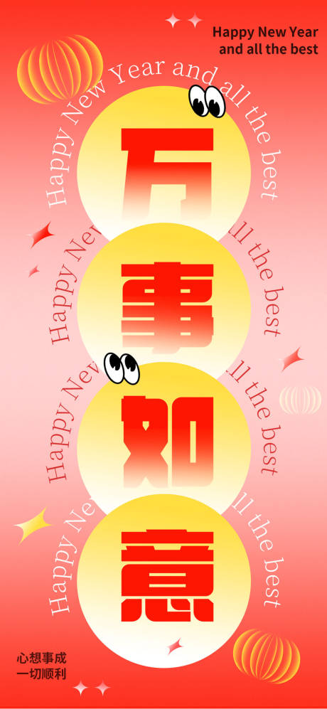 源文件下载【万事如意海报】编号：71000024349895882