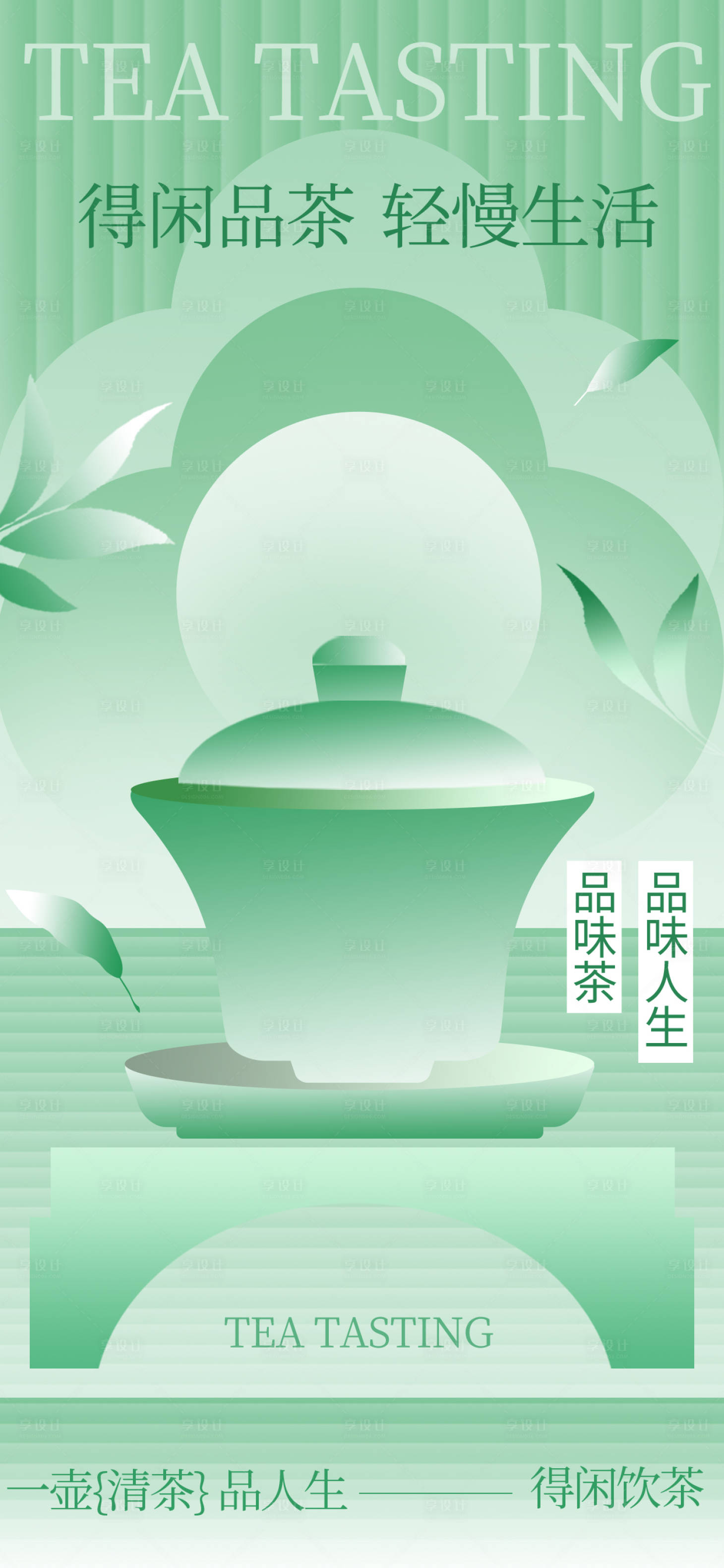 源文件下载【享设计】搜索编号：49970024355178111【品茶新中式淡雅海报】