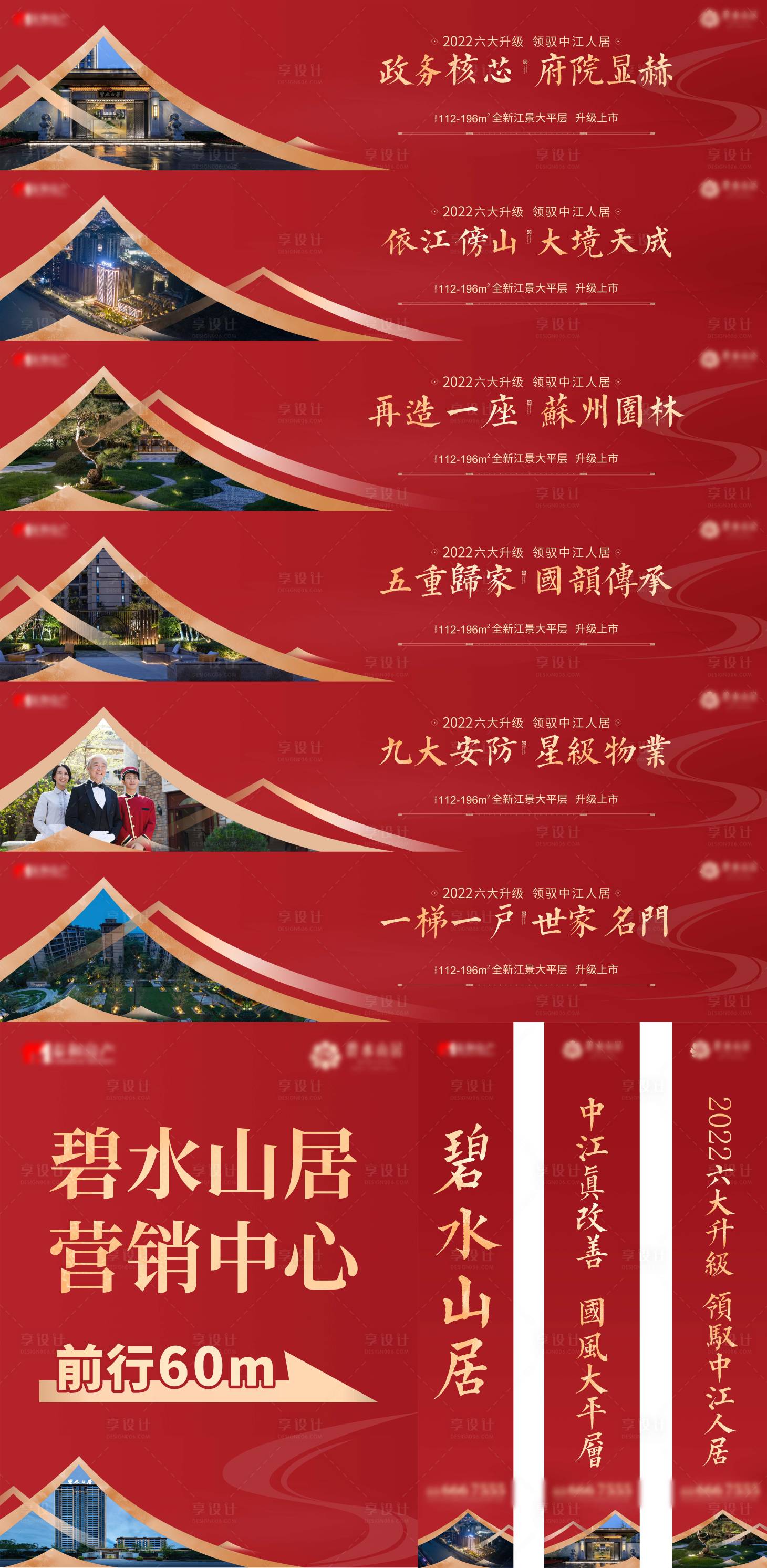 源文件下載【房地產價值點展板】編號：99470024716065283