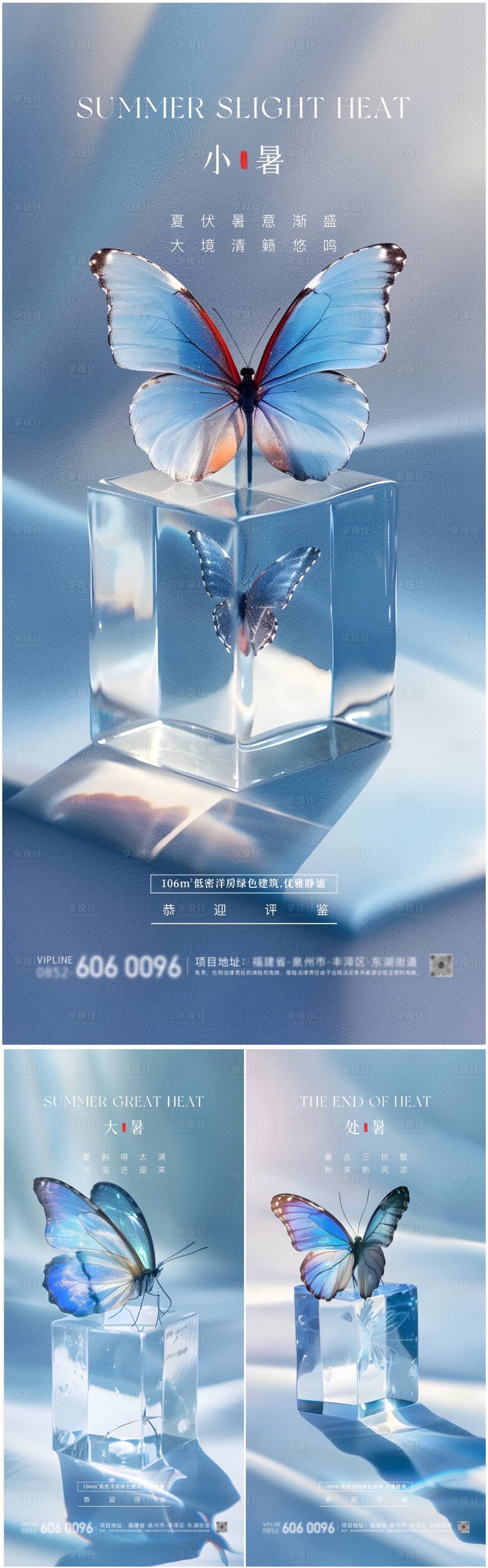 源文件下載【享設(shè)計(jì)】搜索編號(hào)：56880024844842181【小暑大暑處暑節(jié)氣系列海報(bào)】
