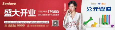 源文件下载【管道开业展板】编号：38480024496515367