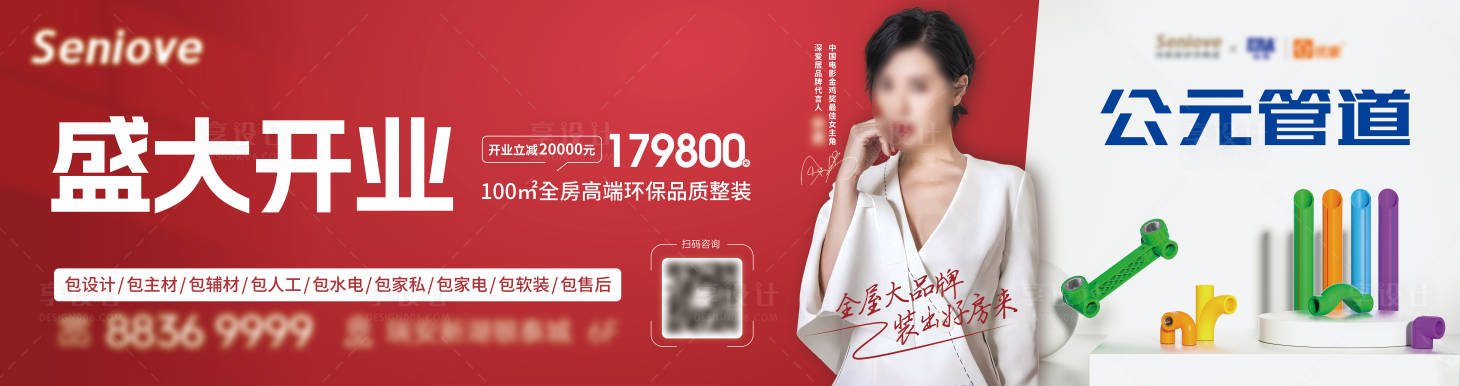 源文件下载【享设计】搜索编号：38480024496515367【管道开业展板】