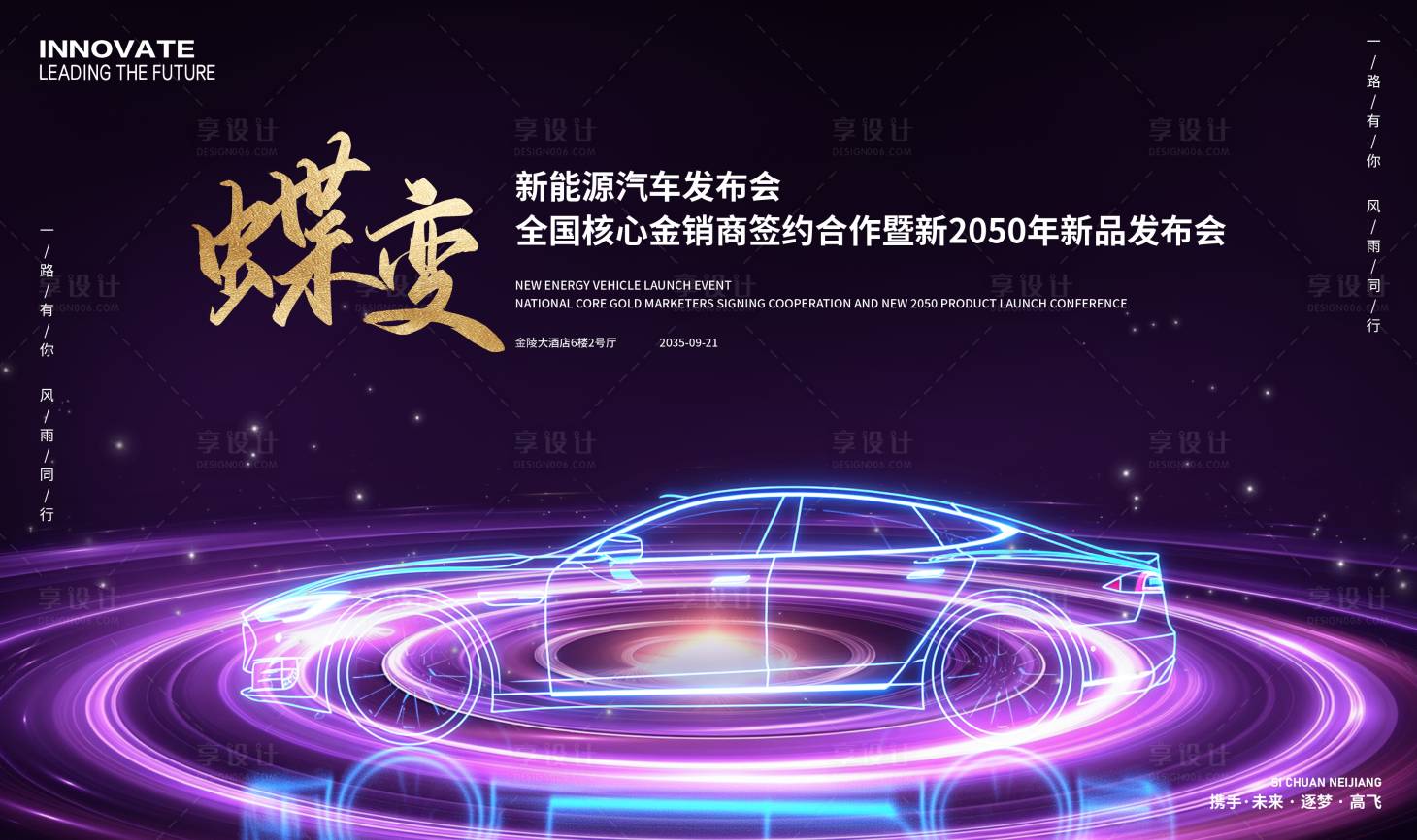 源文件下载【享设计】搜索编号：80490024496357801【新能源汽车发布会背景板】