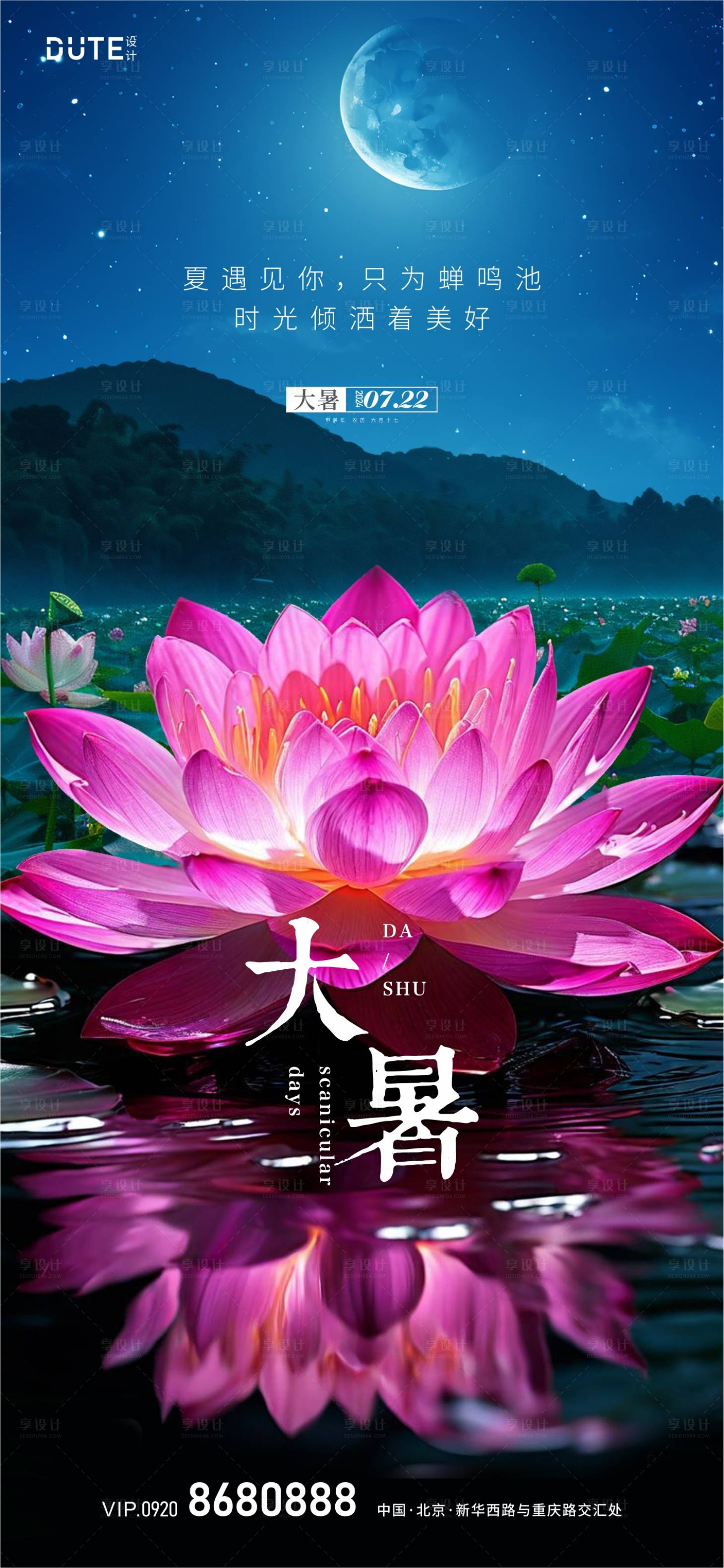 源文件下载【享设计】搜索编号：35780024693893307【大暑海报】