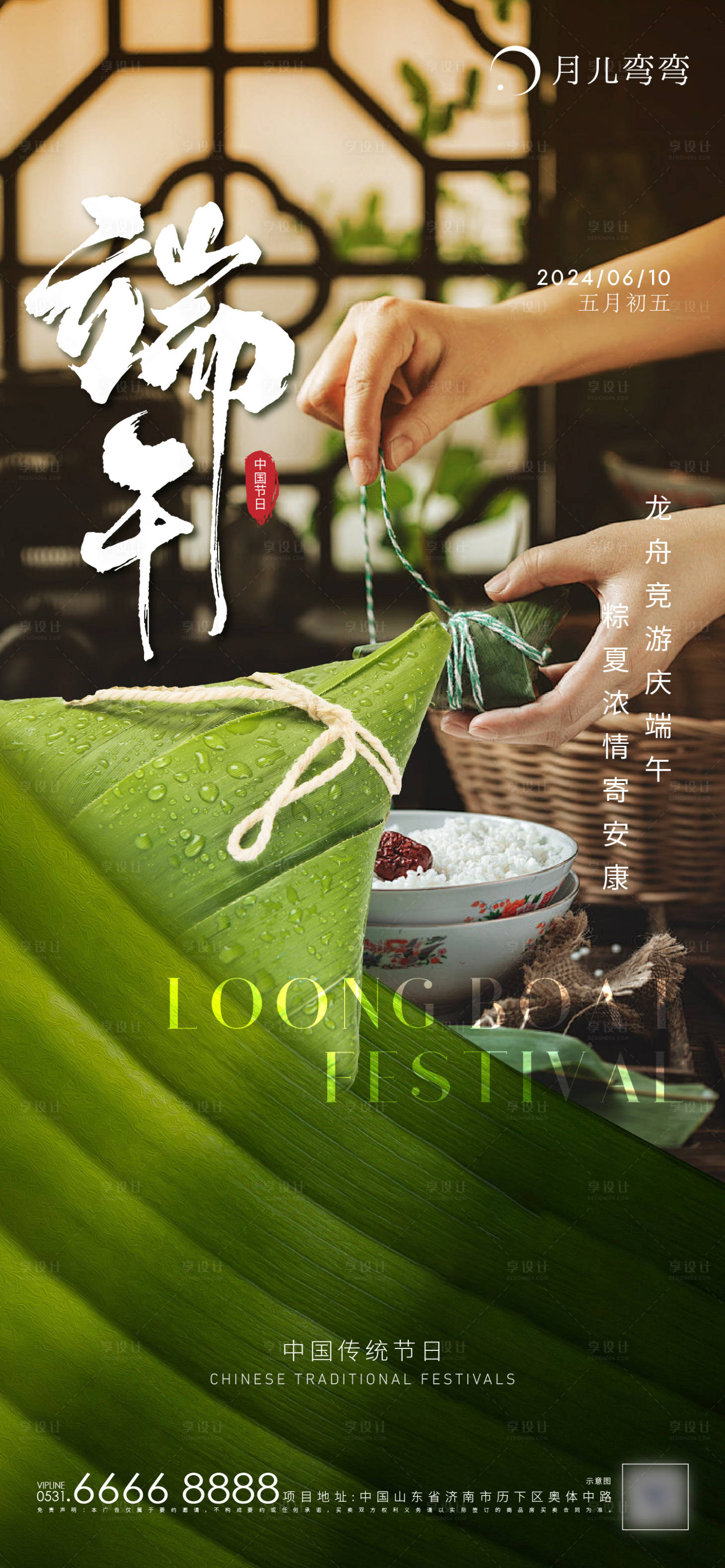 源文件下载【享设计】搜索编号：90920024400676151【地产端午节节日稿】