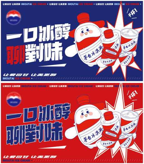 源文件下載【冰淇淋活動背景板】編號：10280024581719498