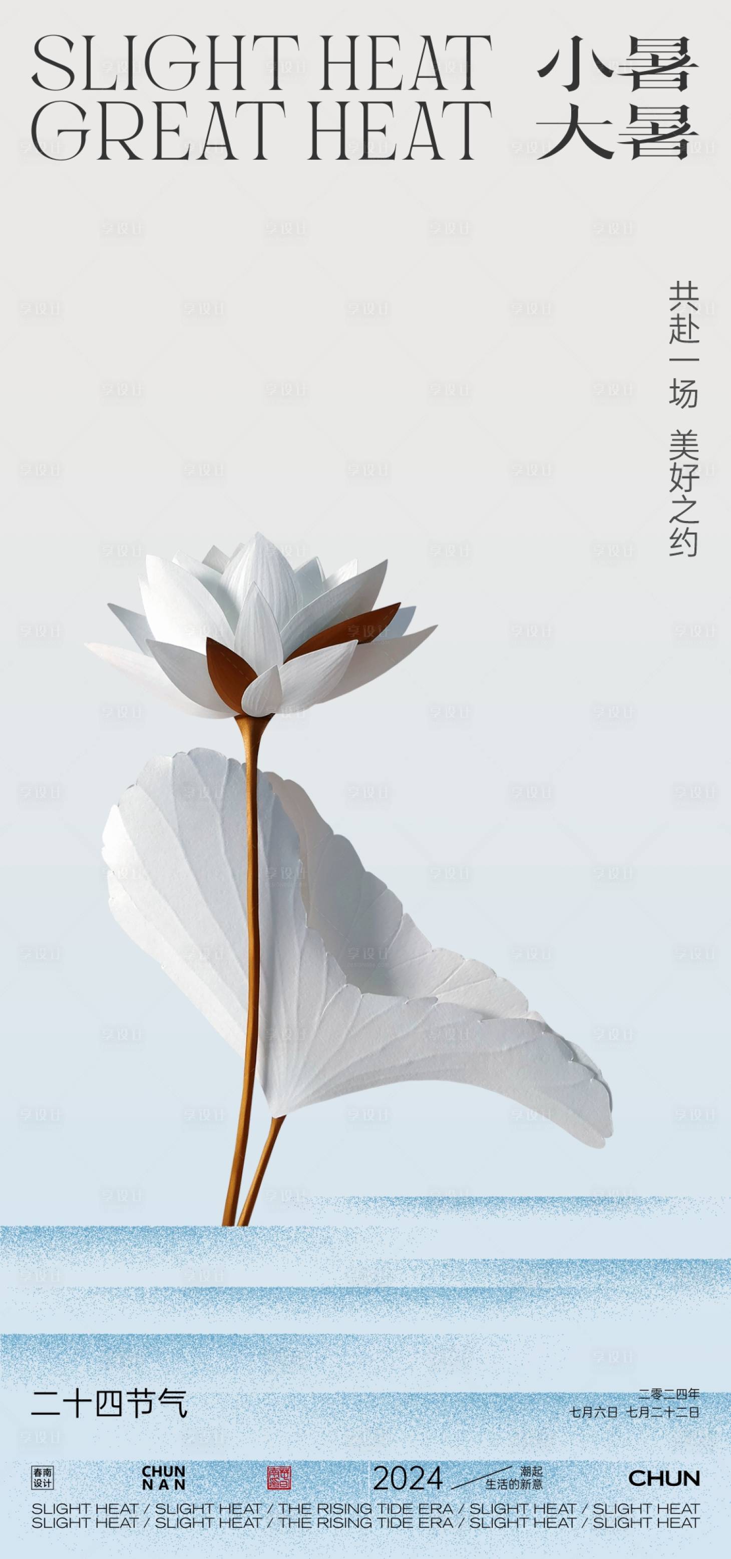 源文件下載【小暑大暑】編號：54440024728196040