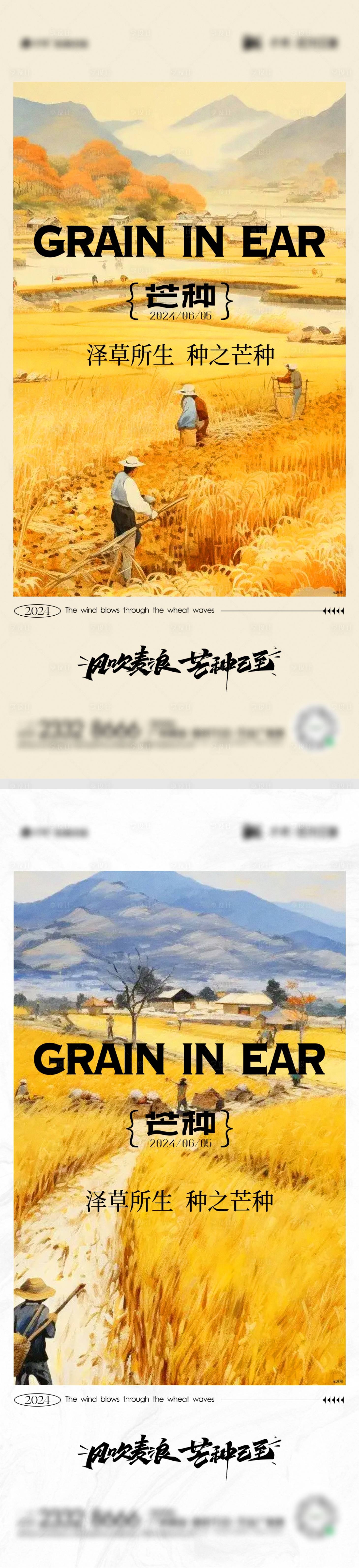 源文件下载【芒种节气海报】编号：81890024346275212