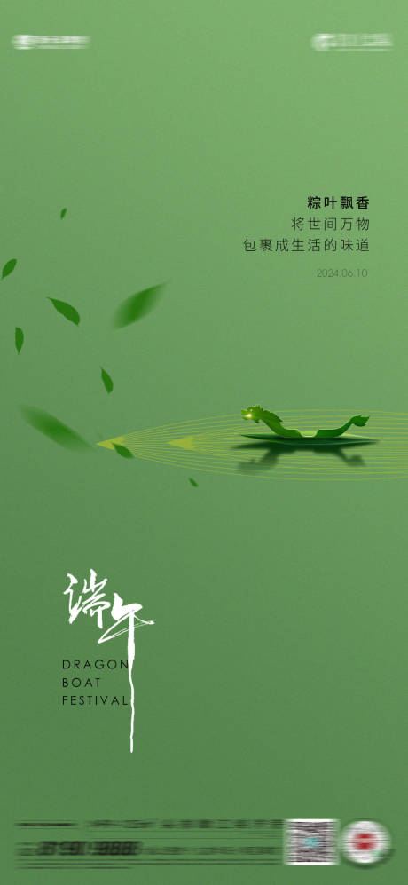 源文件下載【端午節(jié)海報(bào)】編號(hào)：78420024355772244