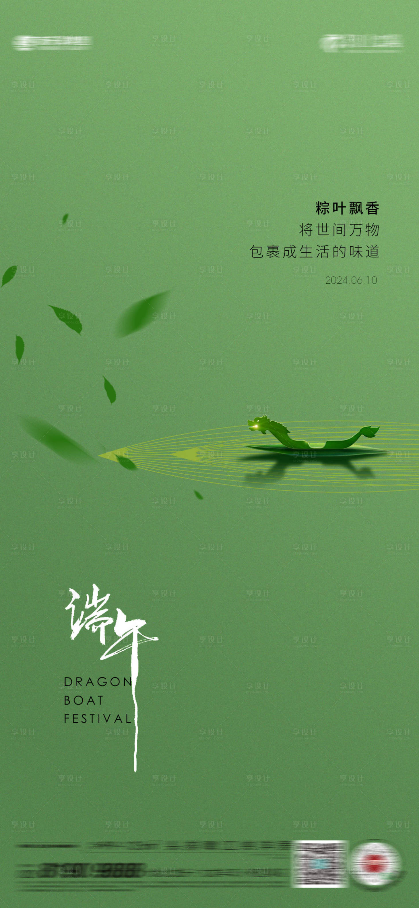 源文件下載【享設計】搜索編號：78420024355772244【端午節海報】