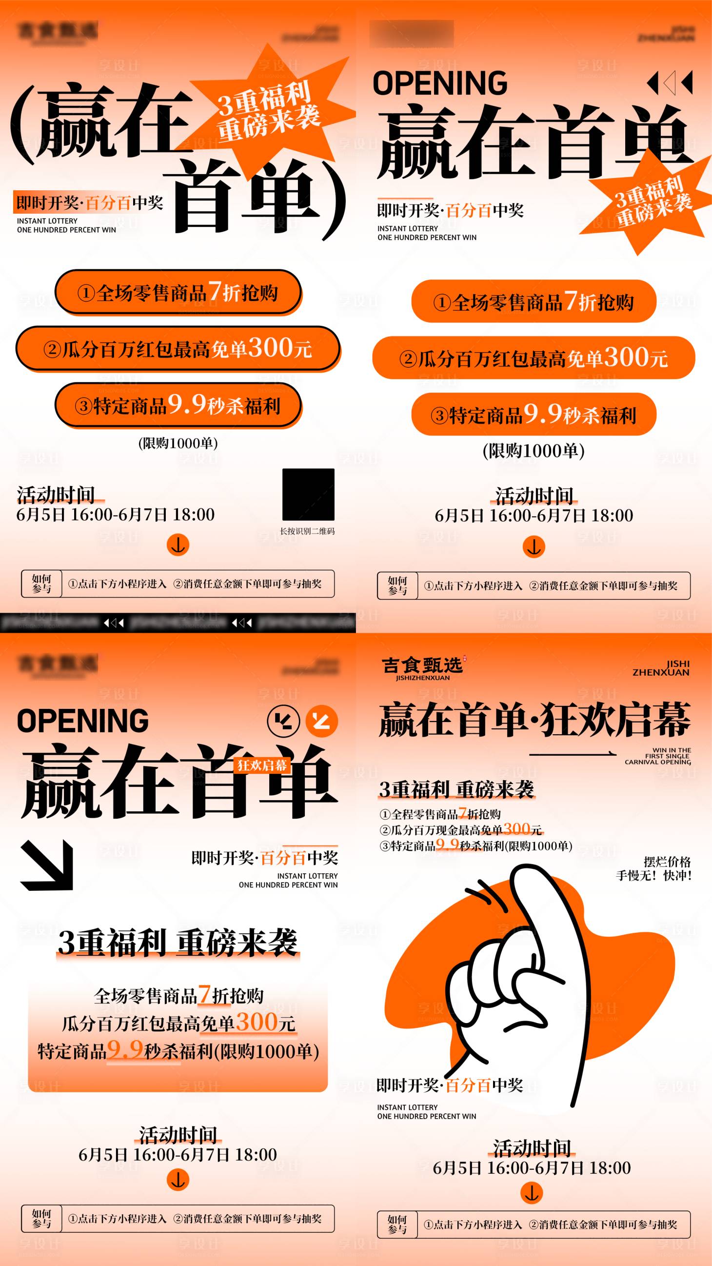 源文件下载【享设计】搜索编号：85450024351263965【开业活动 海报】