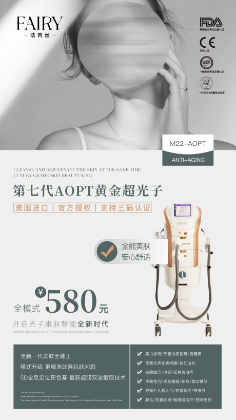 源文件下载【医美仪器活动海报】编号：76420024640663599