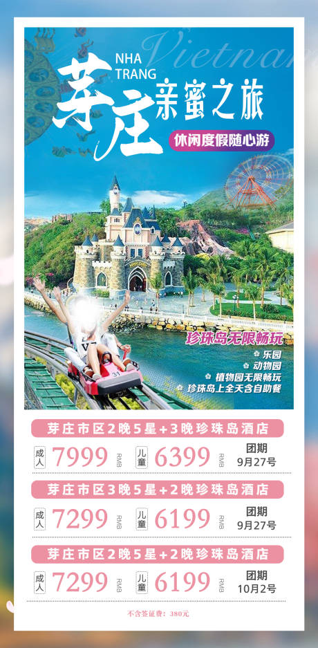 源文件下载【芽庄旅游海报】编号：67410024282982717
