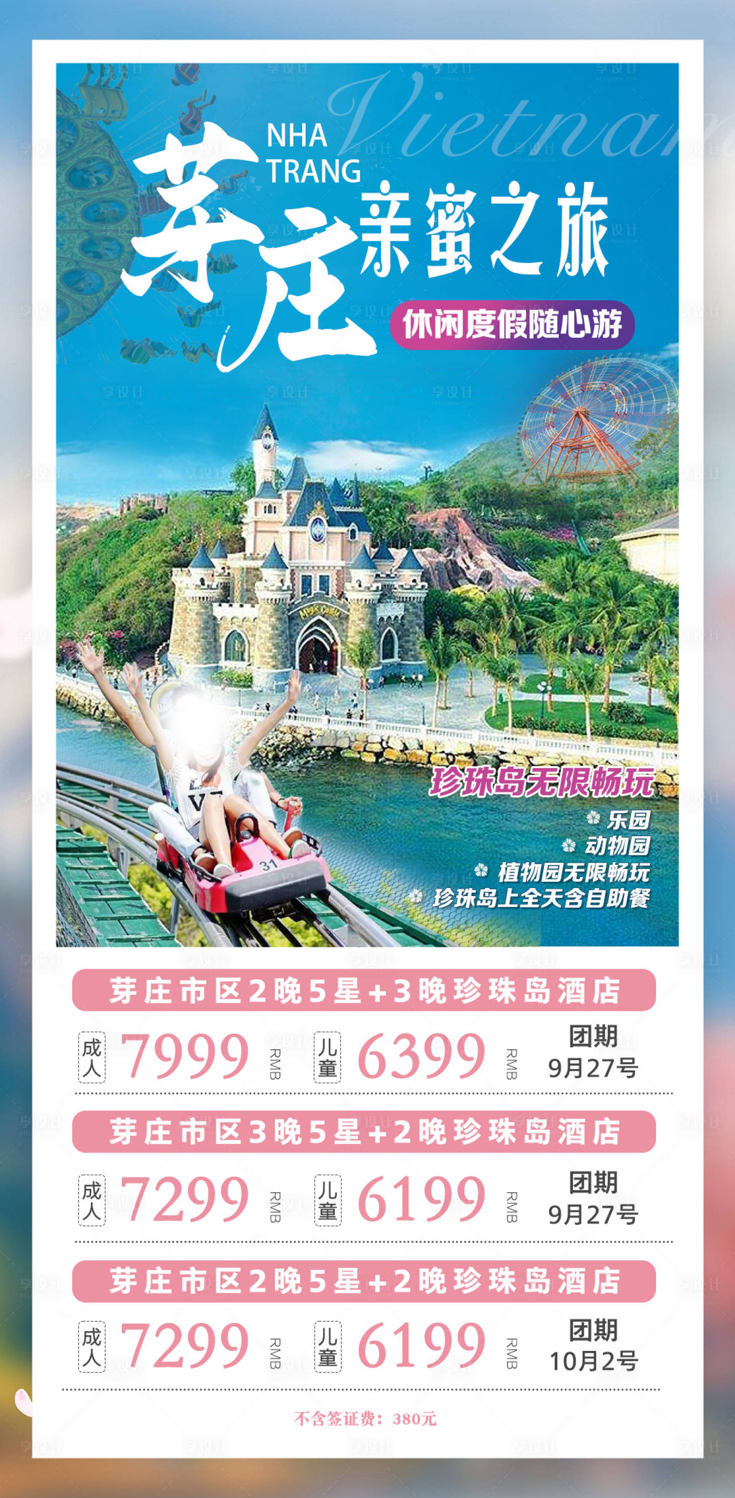 源文件下载【芽庄旅游海报】编号：67410024282982717