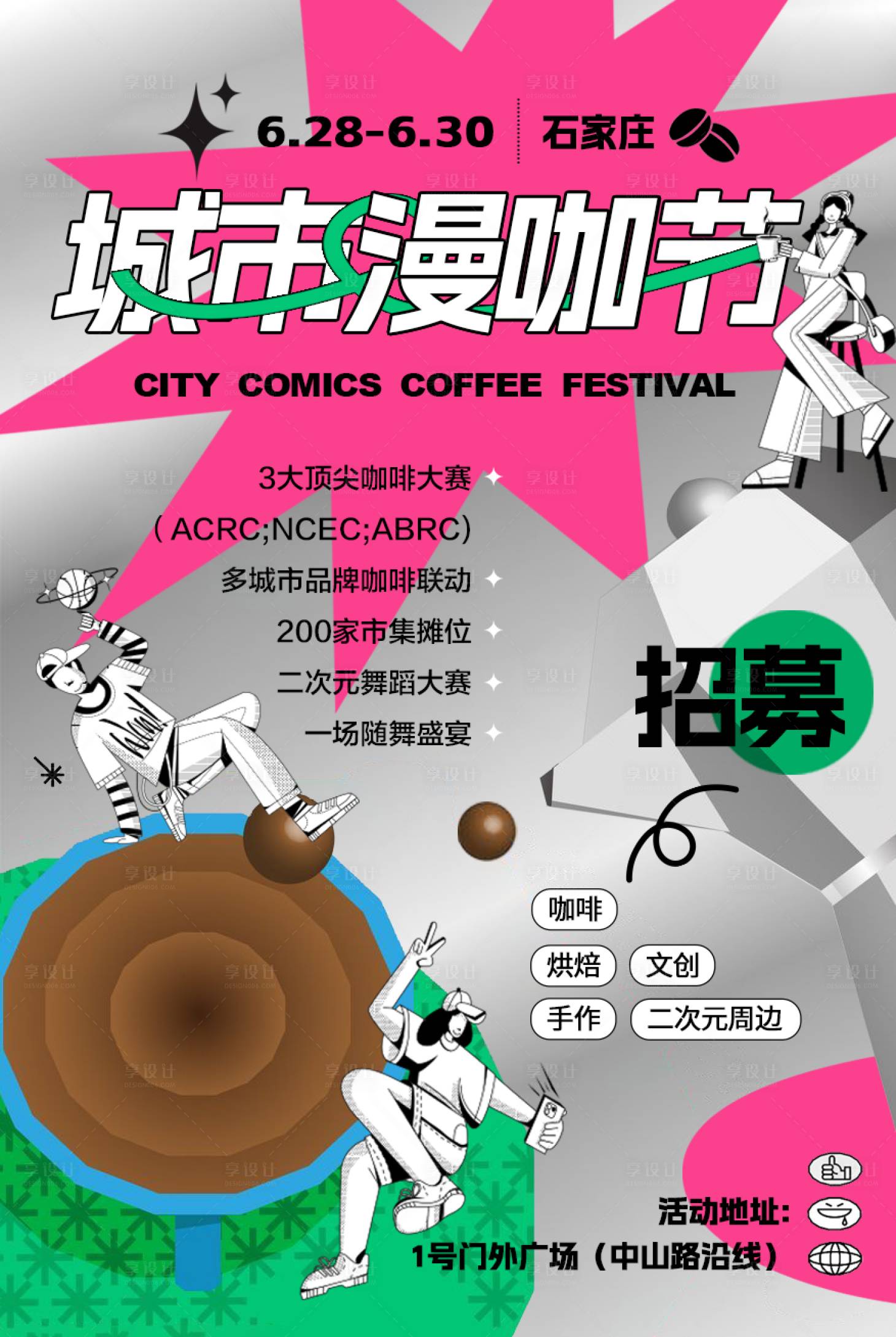 源文件下載【享設(shè)計(jì)】搜索編號：26910024391373653【咖啡節(jié)市集攤主招募海報(bào)】