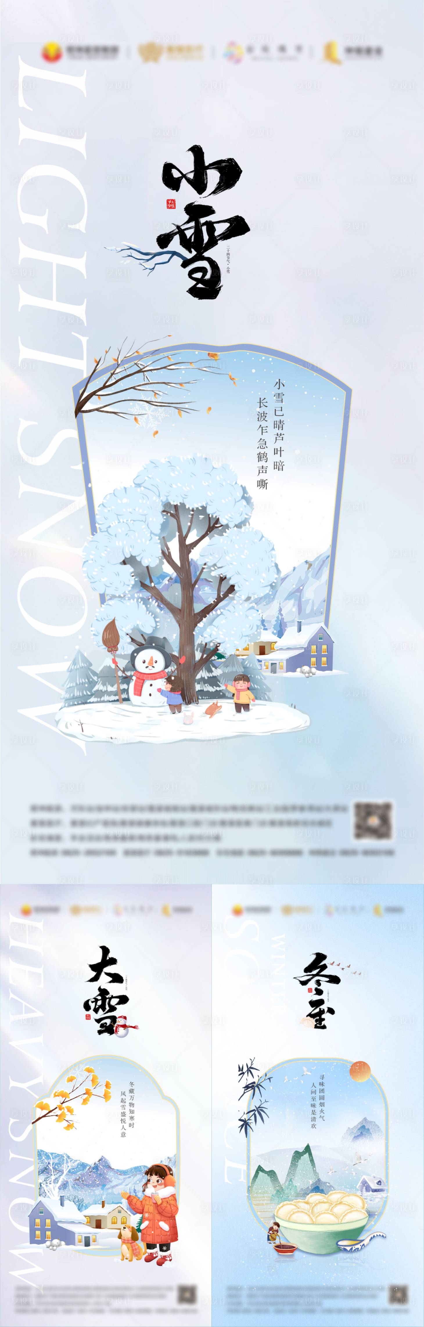 源文件下载【小雪大雪冬至海报】编号：22790024847492402