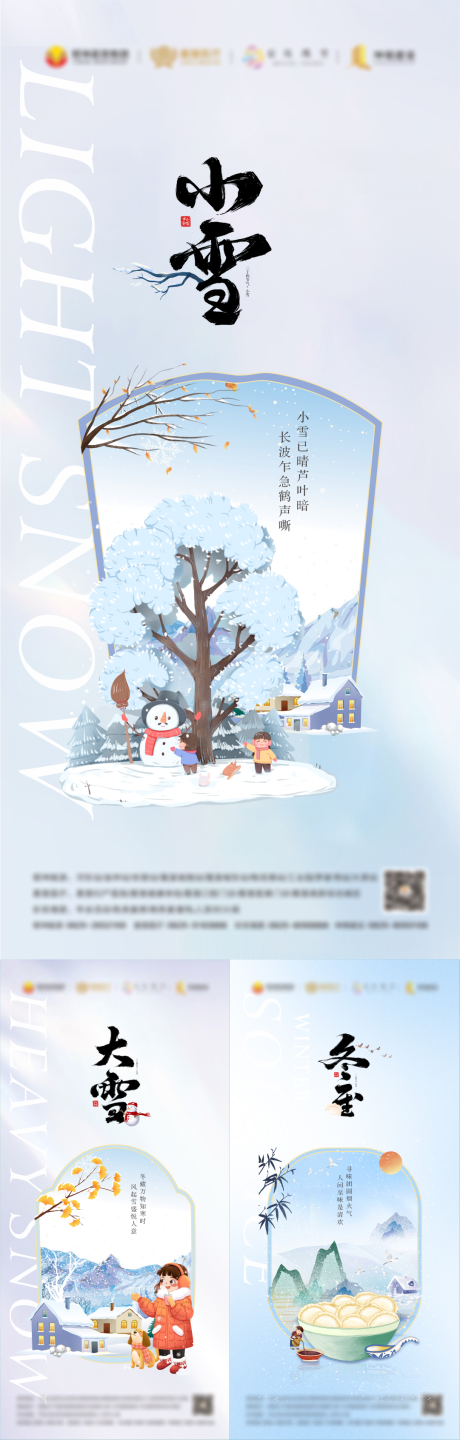 编号：22790024847492402【享设计】源文件下载-小雪大雪冬至海报